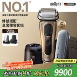 博朗朱一龙同款9系巅峰版清洁旅行高端礼盒款整机德国进口往复式剃须刀电动送老公生日礼物教师节礼物