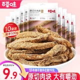百草味牛肉干500g 休闲零食小吃肉干下午茶分享装 牛肉条-五香味500g（50g*10袋）