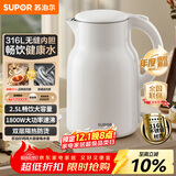苏泊尔（SUPOR）烧水壶电水壶热水壶 2.5L大容量 316L不锈钢 无缝内胆 烧水壶防烫保温吨吨壶 自动断电 SW-25J05L