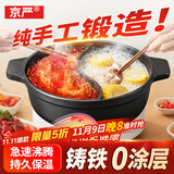 京严铸铁鸳鸯火锅一体无涂层专用汤锅家用大容量涮肉锅炉灶通用不串味 【无涂层铸铁鸳鸯锅】适用3-6人 30cm 不串味 防溢锅