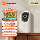 小米（MI）摄像头3pro云台版500W高清像素监控器家用夜视全景手机远程监控摄像机婴儿看护器 小米摄像机云台3Pro【128G内存卡套装】
