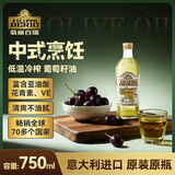 翡丽百瑞 葡萄籽油750ML意大利原装进口食用油FILIPPO BERIO清淡高温炒菜