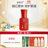 善草纪去痘印龙血精华液卡卡推荐 改善敏感痘肌修护舒缓保湿精华护肤品 三代龙血精华液30ml