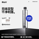即山川发胶定型喷雾哑光自然蓬松速干清爽持久定型不塌干胶 定型喷雾（无味）300ml