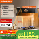 苏泊尔（SUPOR）[家电国家补贴至高20%]抽吸排油烟机家用大吸力24m³变频侧吸齐平橱柜自清洁以旧换新 DJ59