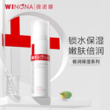 薇诺娜极润保湿乳液50g补水保湿滋润乳液面霜护肤品