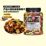 一品玉 新疆特产 蜜饯果干 休闲零食 无核四色葡萄干400g/罐