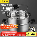 炊大皇304不锈钢汤锅+蒸屉 汤蒸炖锅蒸锅双耳煮粥煮面 22cm 电磁炉通用