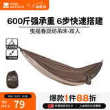 牧高笛（MOBIGARDEN） 吊床 户外露营公园防侧翻秋千超轻休闲亲子吊床曳摇 双人-暖沙色