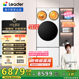 统帅（Leader）海尔智家懒人三筒洗衣洗鞋机ProMax双烘版12.5KG 国家补贴XQGL125-MHBLDE697U1+TB696U1林高远同款