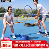 飞尔顿FED网球拍训练器穿线自动回弹球双拍初学者大学生儿童升级套餐