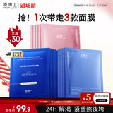 凌博士HA60面膜+多肽面膜+酵萃补水保湿提拉抗皱紧致熬夜男女士护肤品