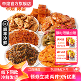 帝煌赣肴帝煌烤卤即食莲藕片腐竹豆干毛豆萝卜干盐菜帝皇辣卤味 毛豆220g+藕片220g+腐竹220g
