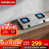 迅达（XUNDA）燃气灶具 天然气煤气双灶 台式不锈钢面板 一级能效 【升级猛火双灶】T2 4.5KW大火力 天然气