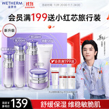 温碧泉套装舒缓保湿水沁润洁水乳霜精华礼盒护肤化妆品男女适用生日礼物