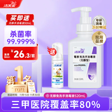 洁芙柔无醇免洗手消毒液520mL 免洗洗手液速干杀菌不含酒精可带飞机高铁