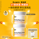 蒂佳婷（Dr.Jart）V7素颜霜50ml 双瓶装 提亮补水保湿懒人面霜韩国进口 生日礼物