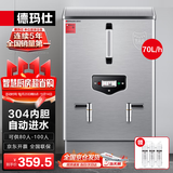 德玛仕（DEMASHI）开水器商用开水机烧水器电热工厂公司用饮水机热水机热水箱开水炉 KS-60P（220V）