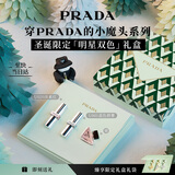 普拉达（PRADA）【圣诞礼物】口红双支礼盒(唇膏U020+U001) 生日礼物女