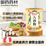 西知堂八珍粉500g铁棍山药粉纯猴头菇薏仁莲子白扁豆茯苓芡实营养代餐粉