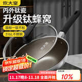 炊大皇炒锅有钛0氟不粘锅316L不锈钢不粘平底炒锅32cm