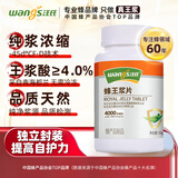 汪氏（wangs）蜂王浆片4.0荣耀款冻干粉片50g