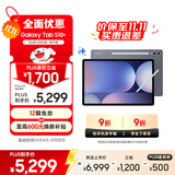 三星 Samsung S10+ 12.4英寸平板电脑/AI智享学习办公/防眩光全视屏/含S Pen 12GB+256GB 钛影灰WIFI