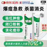 [奥络] 夫西地酸乳膏2%*20g/盒