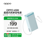OPPO SUPERVOOC 45W 超级闪充移动电源【3C认证可上飞机】20000mAh大容量超长续航 适配 iphone17 系列