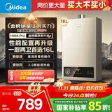 美的（Midea）16升燃气热水器天然气【一厨两卫】【国补立减15%】家用智能变频恒温节能低水压启动JSQ30-HWA Pro