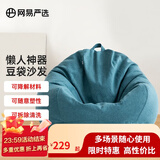 网易严选豆袋懒人沙发布艺单人榻榻米 加大成人款儿童款 颗粒填充布艺 【细麻布 常规款】云杉绿 小号豆袋懒人沙发