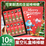 俏己食圣诞礼物圣诞节糖果礼盒星空棒棒糖送女生平安夜儿童礼物零食100g