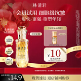 林清轩【会员派样】山茶花抗皱修护5.0精华油3ml 干皮淡纹 新品体验试用