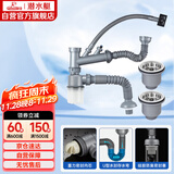 潜水艇（Submarine）CSQ-12 双洗菜盆下水管 厨房菜盆提篮下水管套装 厨房配件