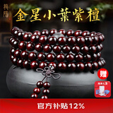 龍隐正宗小叶紫檀手串男女士款文玩手链檀香木佛珠子转运正品高端情侣 带金星款8mm*108颗（京仓速发）