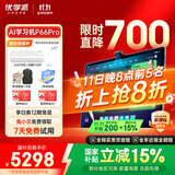 优学派AI护眼学习机P66 Pro 8+512G 13.8英寸巨屏 2.5K圆偏振光护眼屏 学生平板电脑全龄段