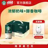 星巴克（Starbucks）星倍醇 即饮咖啡 经典浓郁 228ml*12罐 罐装浓咖啡饮料