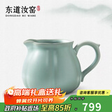 东道汝窑河南非遗公道杯 功夫茶具开片可养陶瓷茶海泡茶容器礼盒装 【2024款】小肚茶海250ML