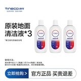 添可（TINECO）芙万洗地机地面清洁液清洗液原厂新产500ml （芙万洗地机通用清洁液） 原装清洁液500ml装（3瓶）