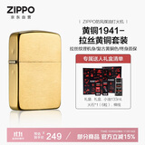 ZIPPO打火机之宝防风煤油 黄铜1941拉丝黄铜 生日礼物男士 含油套装