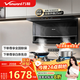 万和（Vanward）顶侧双吸家用抽油烟机25风量4.8KW蓝莲花燃气灶具烟灶套装WL856+B9L50(液化气)【套装商品】