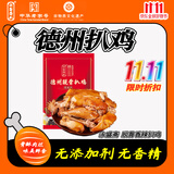 永盛斋香辣味德州脱骨扒鸡净重500g熟食烧鸡下酒菜山东特产 中华老字号