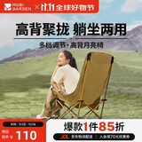 牧高笛（MOBIGARDEN）高背月亮椅可调节 户外露营野餐钓鱼折叠椅 NX25665002 细沙黄