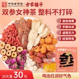 方家铺子双参女神茶300g红参西洋参黄芪红枣桂圆枸杞茶女人气血茶养生茶包