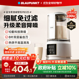 蓝宝（BLAUPUNKT）低音破壁机家用豆浆机全自动免煮五谷杂粮多功能破壁机榨汁机辅食机料理早餐机【政府补贴】PB02S