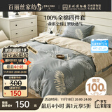 百丽丝水星家纺出品床上四件套纯棉100%全棉四件套被套床单双人床品套件1.8m床