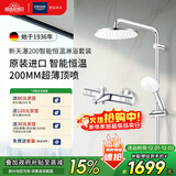 高仪（GROHE）进口恒温花洒套装 200MM顶喷 空气注入手持套装恒温龙头有下出水