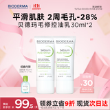 贝德玛净妍控油妆前乳毛孔隐形30ml*2+小绿水100ml 有效期26年9月
