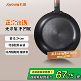 九阳平底锅煎锅无涂层铁锅煎蛋牛排烤盘早餐真不锈不粘加厚家用燃气 聚油丨无涂层-CF188 24cm