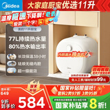 美的（Midea）【8年质保】11升储水式小厨宝家用速热一级能效非即热式电热水器厨房热水宝国家补贴F11-20CB6(HE)